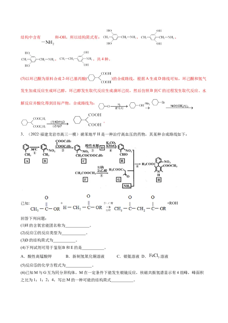 专题11有机化学基础（专练）-瞄准2023年高考化学二轮专题考点抢分计划（解析版）_05高考化学_新高考复习资料_2023年新高考资料_二轮复习