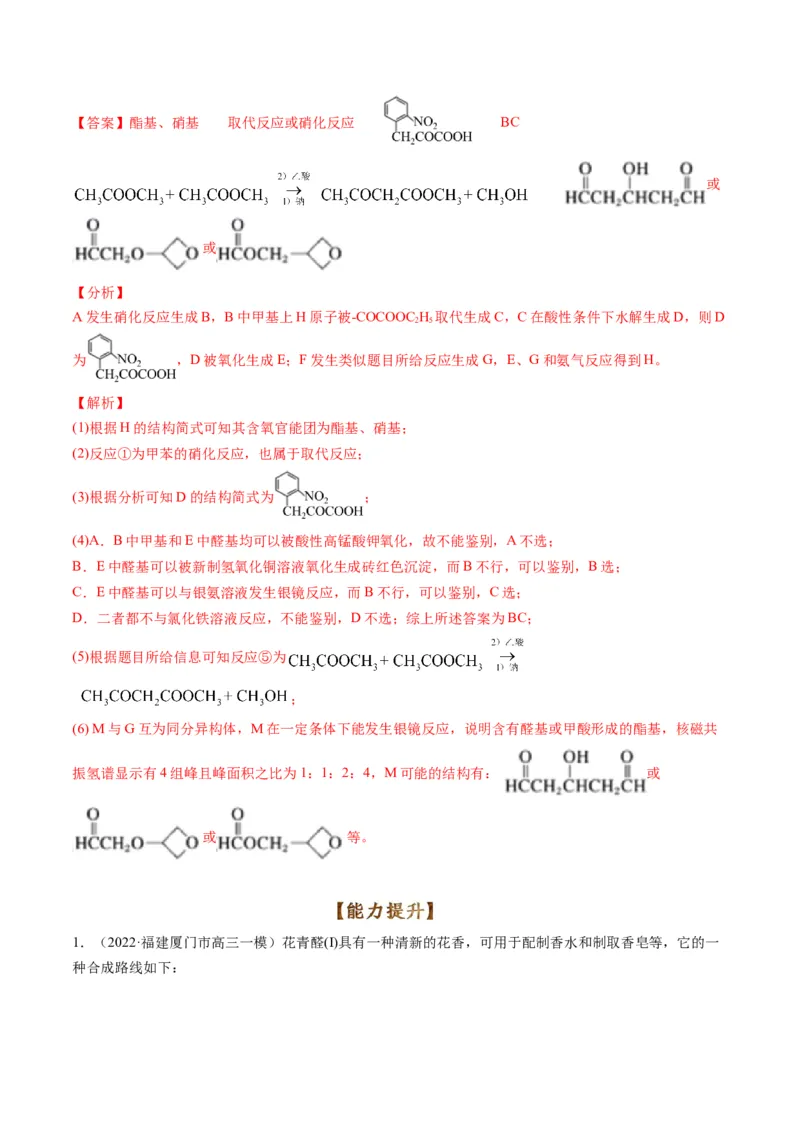 专题11有机化学基础（专练）-瞄准2023年高考化学二轮专题考点抢分计划（解析版）_05高考化学_新高考复习资料_2023年新高考资料_二轮复习