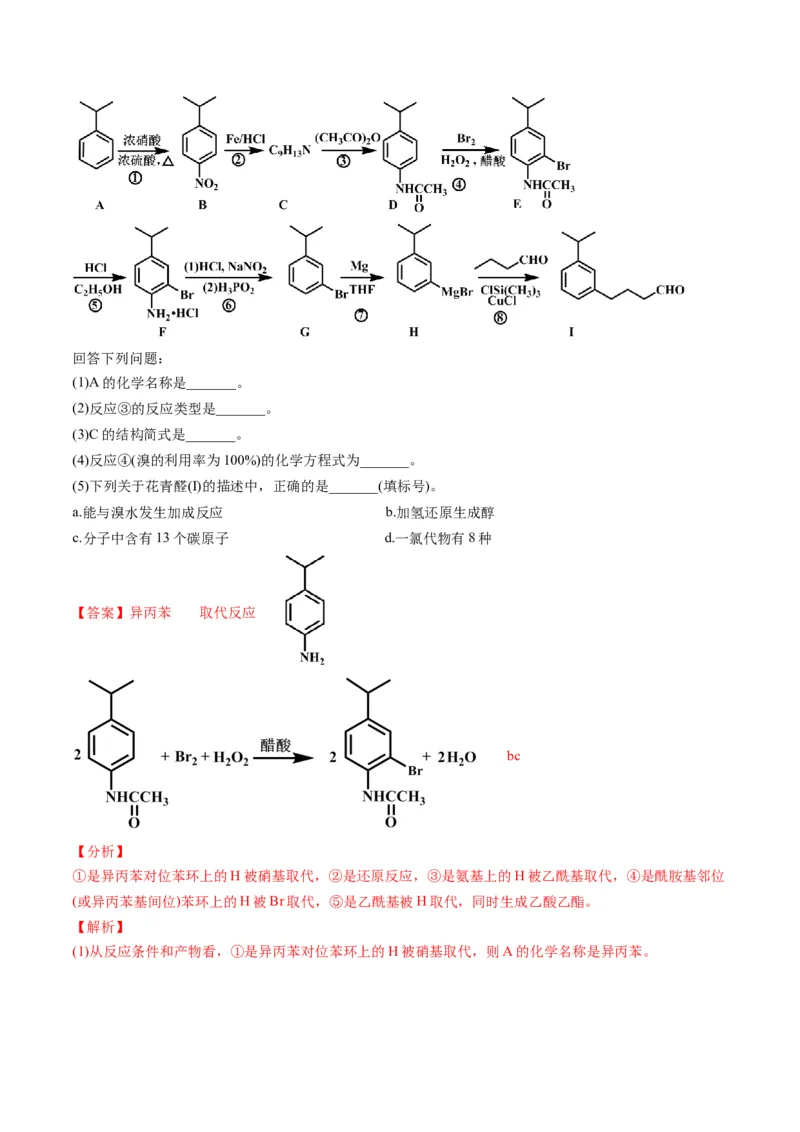 专题11有机化学基础（专练）-瞄准2023年高考化学二轮专题考点抢分计划（解析版）_05高考化学_新高考复习资料_2023年新高考资料_二轮复习