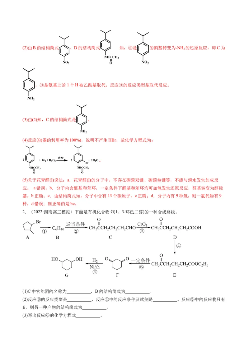 专题11有机化学基础（专练）-瞄准2023年高考化学二轮专题考点抢分计划（解析版）_05高考化学_新高考复习资料_2023年新高考资料_二轮复习