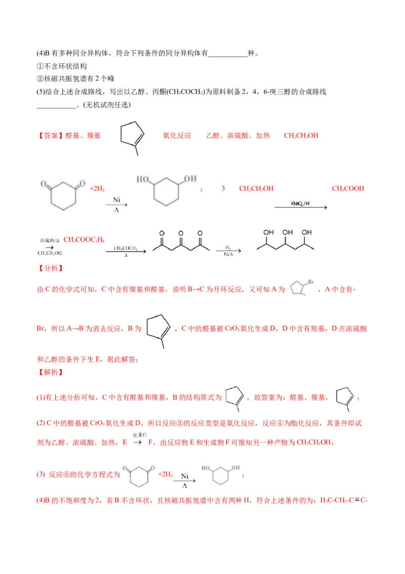 专题11有机化学基础（专练）-瞄准2023年高考化学二轮专题考点抢分计划（解析版）_05高考化学_新高考复习资料_2023年新高考资料_二轮复习