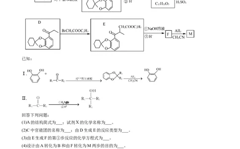 专题11有机化学基础（专练）-瞄准2023年高考化学二轮专题考点抢分计划（解析版）_05高考化学_新高考复习资料_2023年新高考资料_二轮复习