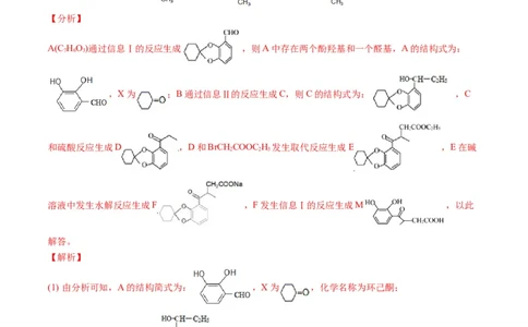 专题11有机化学基础（专练）-瞄准2023年高考化学二轮专题考点抢分计划（解析版）_05高考化学_新高考复习资料_2023年新高考资料_二轮复习
