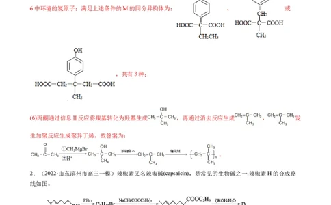专题11有机化学基础（专练）-瞄准2023年高考化学二轮专题考点抢分计划（解析版）_05高考化学_新高考复习资料_2023年新高考资料_二轮复习