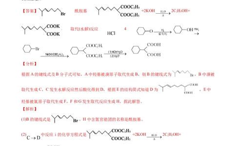 专题11有机化学基础（专练）-瞄准2023年高考化学二轮专题考点抢分计划（解析版）_05高考化学_新高考复习资料_2023年新高考资料_二轮复习