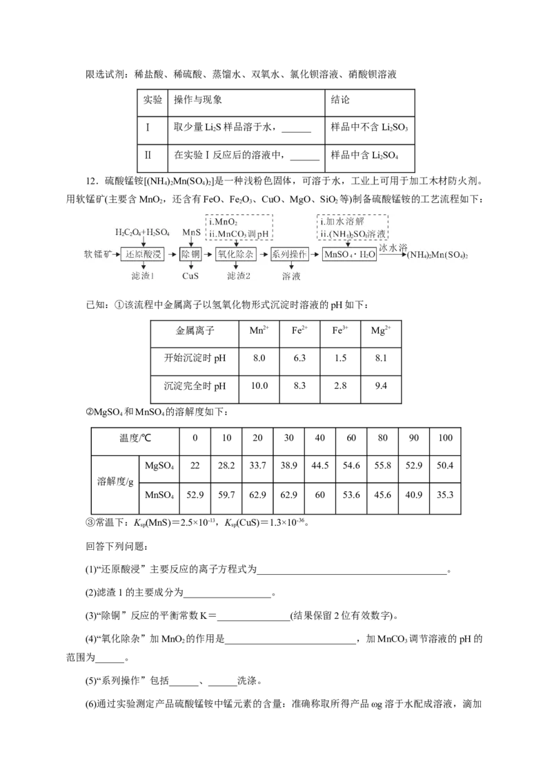 2024届高考化学一轮复习限时训练：《化学物质及其变化》专题09(学生版)_05高考化学_2024年新高考资料_3.2024专项复习_2024届高考化学一轮复习限时训练