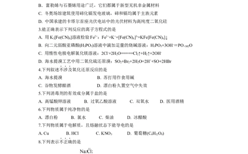 2024届高考化学一轮复习限时训练：《化学物质及其变化》专题09(学生版)_05高考化学_2024年新高考资料_3.2024专项复习_2024届高考化学一轮复习限时训练