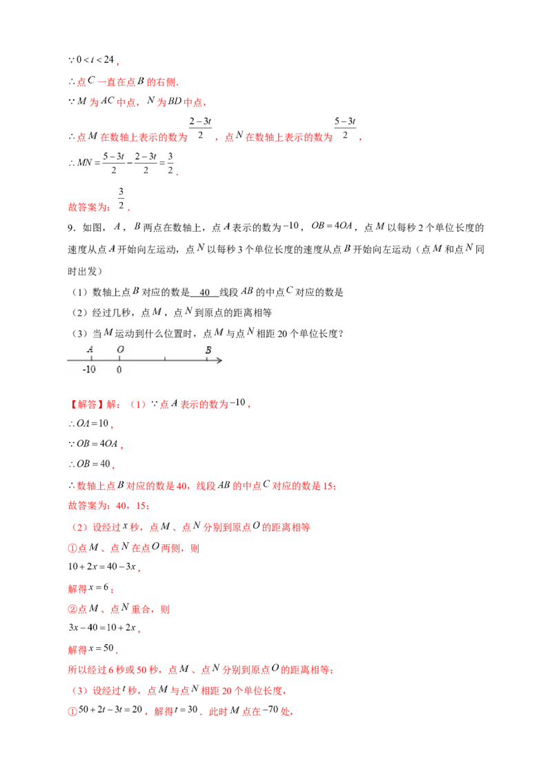 专题29和数轴上的线段有关的计算（解析版）_初中数学人教版_7上-初中数学人教版_7上-初中数学人教版（旧版）赠送_07专项讲练
