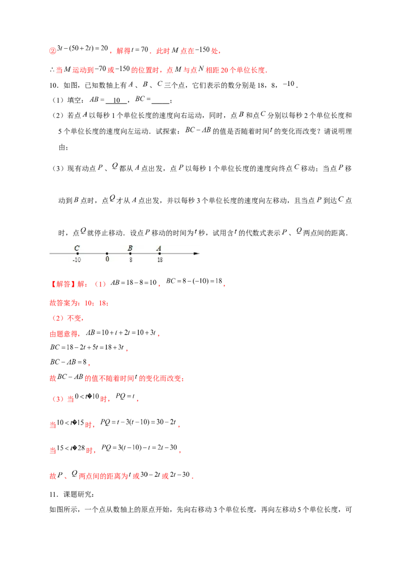 专题29和数轴上的线段有关的计算（解析版）_初中数学人教版_7上-初中数学人教版_7上-初中数学人教版（旧版）赠送_07专项讲练