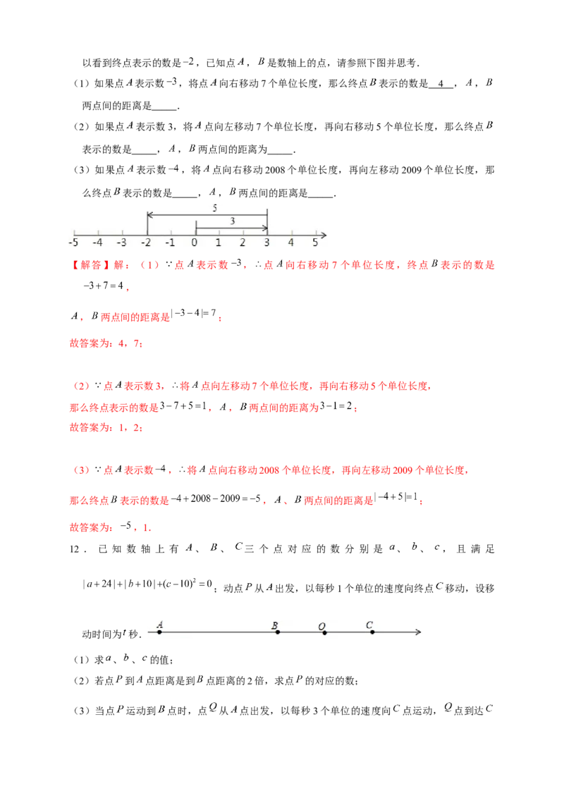 专题29和数轴上的线段有关的计算（解析版）_初中数学人教版_7上-初中数学人教版_7上-初中数学人教版（旧版）赠送_07专项讲练