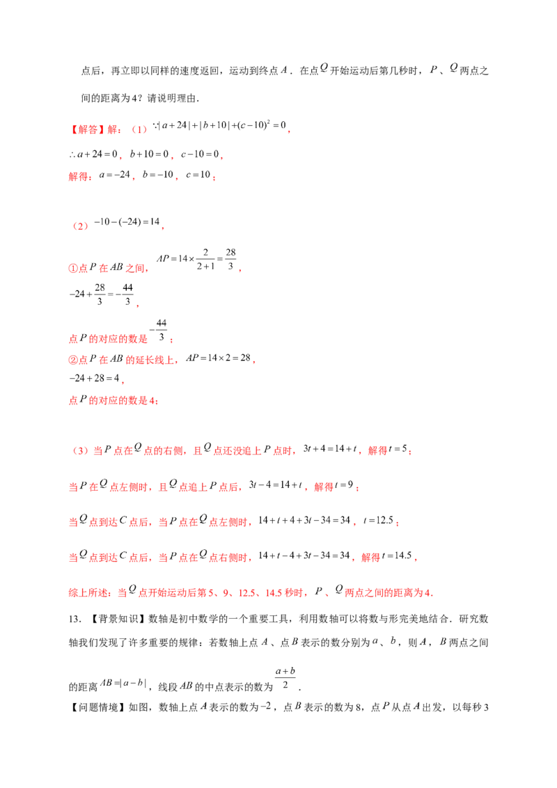 专题29和数轴上的线段有关的计算（解析版）_初中数学人教版_7上-初中数学人教版_7上-初中数学人教版（旧版）赠送_07专项讲练