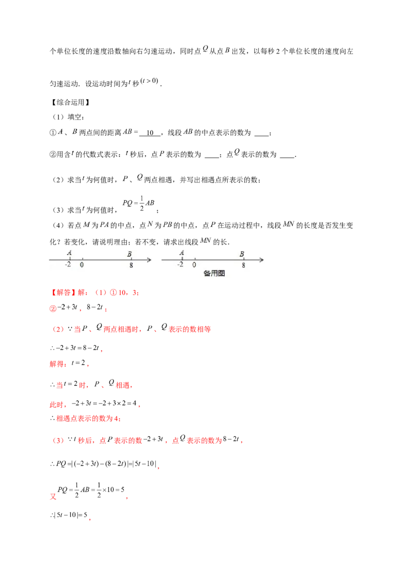 专题29和数轴上的线段有关的计算（解析版）_初中数学人教版_7上-初中数学人教版_7上-初中数学人教版（旧版）赠送_07专项讲练