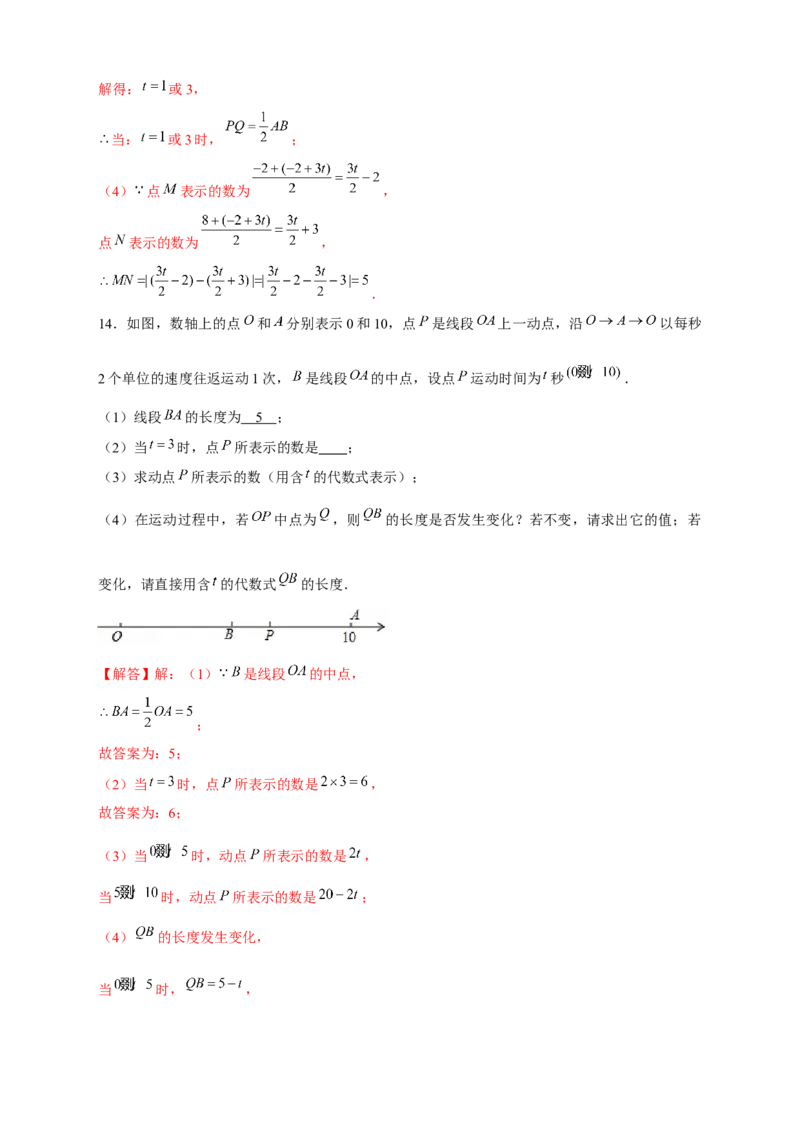 专题29和数轴上的线段有关的计算（解析版）_初中数学人教版_7上-初中数学人教版_7上-初中数学人教版（旧版）赠送_07专项讲练