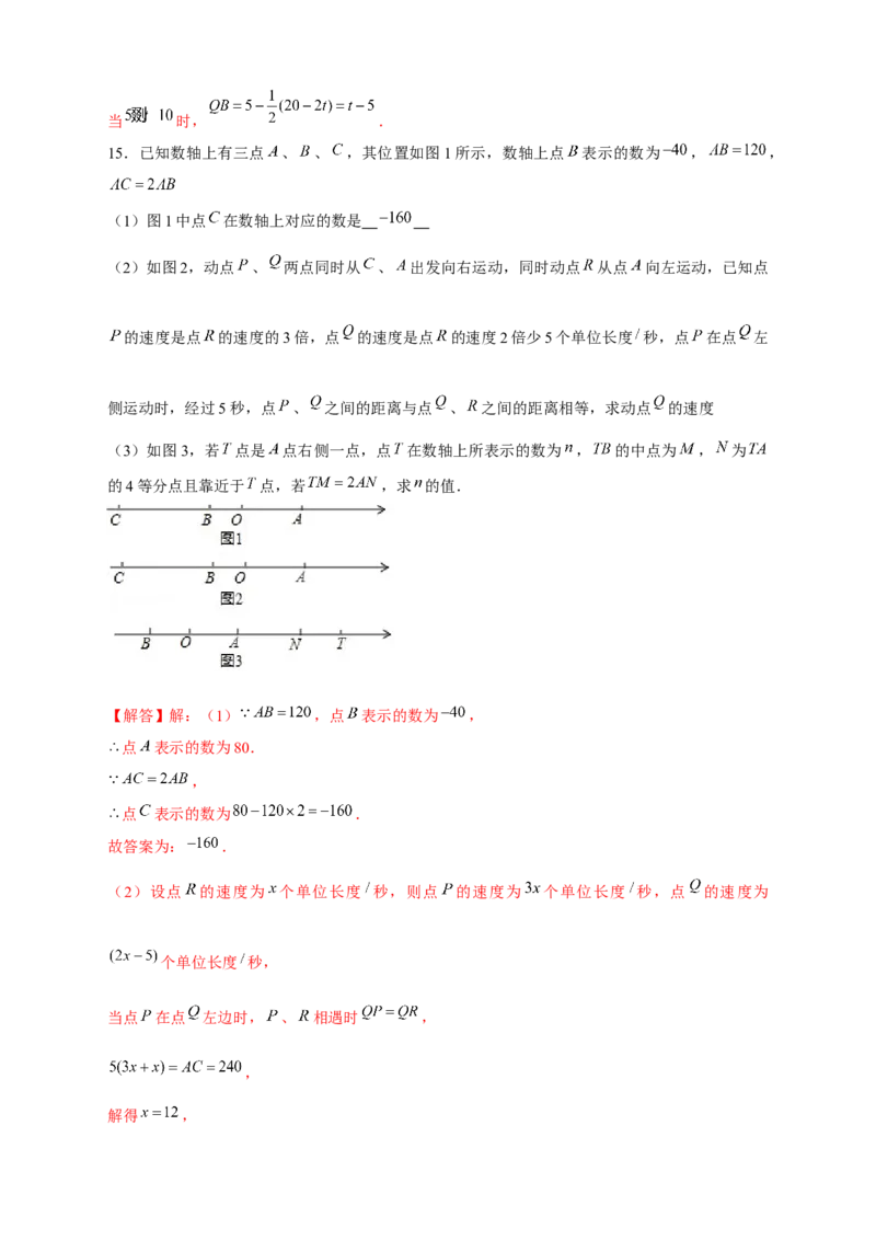 专题29和数轴上的线段有关的计算（解析版）_初中数学人教版_7上-初中数学人教版_7上-初中数学人教版（旧版）赠送_07专项讲练