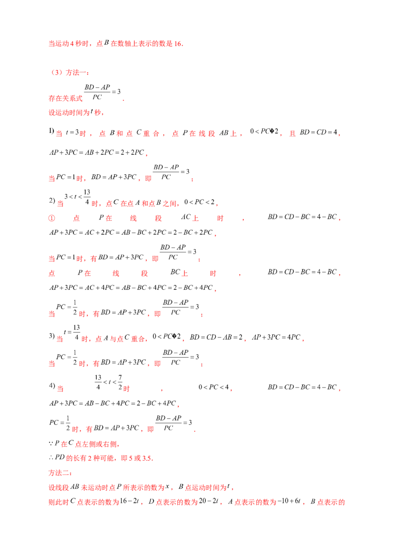 专题29和数轴上的线段有关的计算（解析版）_初中数学人教版_7上-初中数学人教版_7上-初中数学人教版（旧版）赠送_07专项讲练