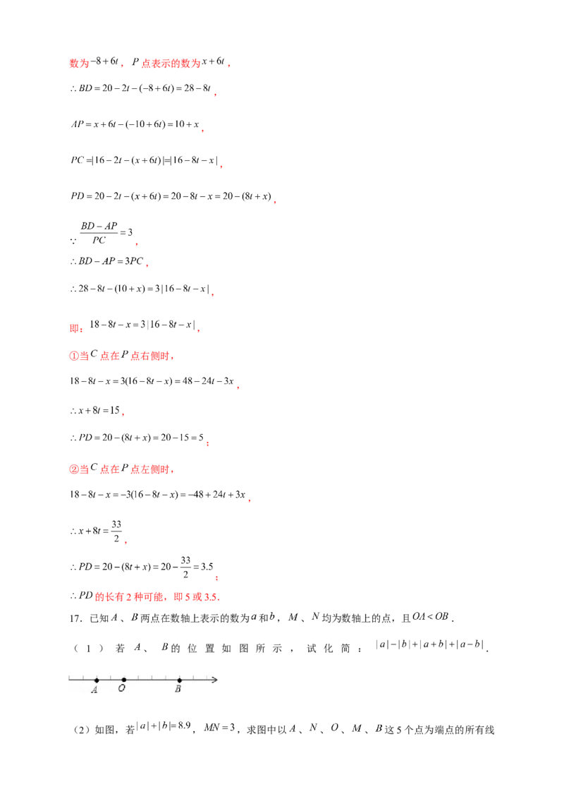 专题29和数轴上的线段有关的计算（解析版）_初中数学人教版_7上-初中数学人教版_7上-初中数学人教版（旧版）赠送_07专项讲练