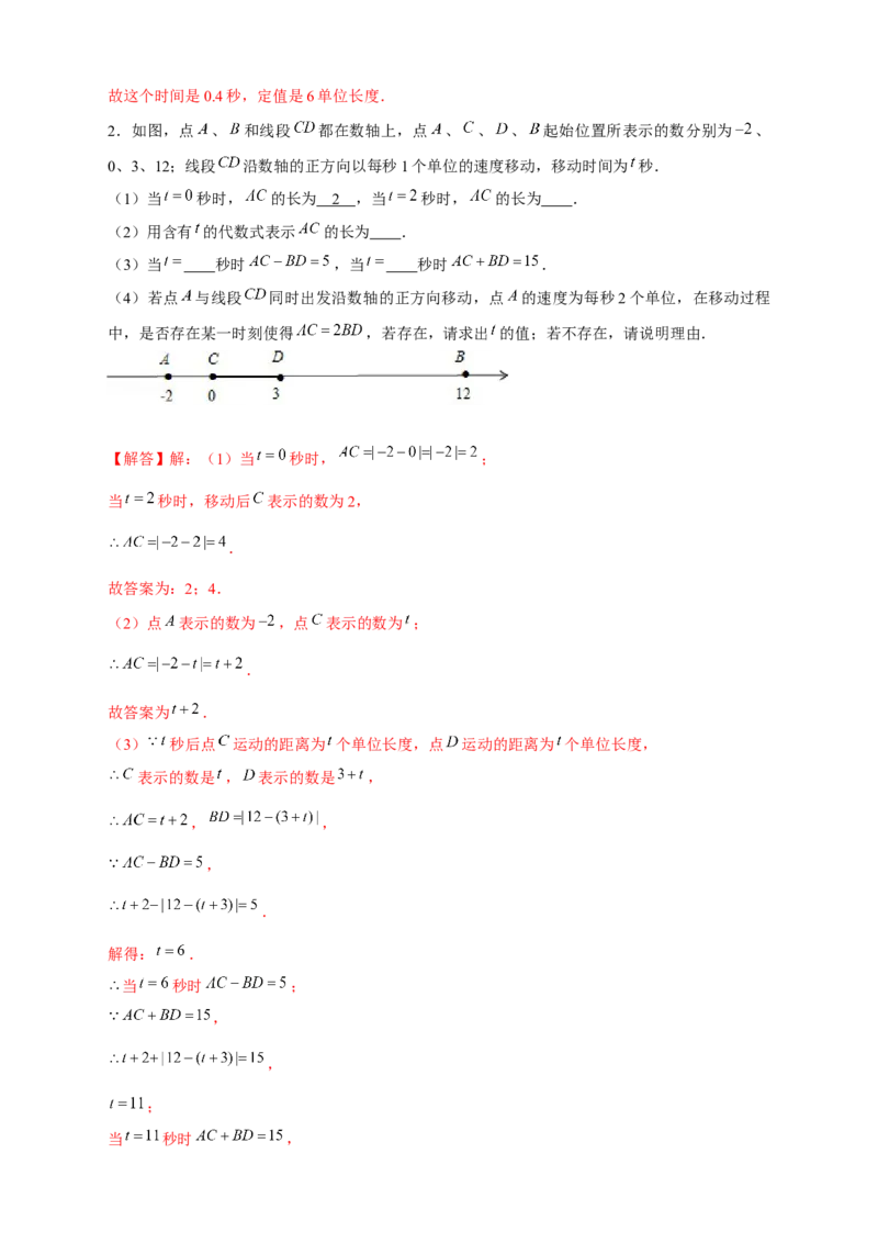 专题29和数轴上的线段有关的计算（解析版）_初中数学人教版_7上-初中数学人教版_7上-初中数学人教版（旧版）赠送_07专项讲练
