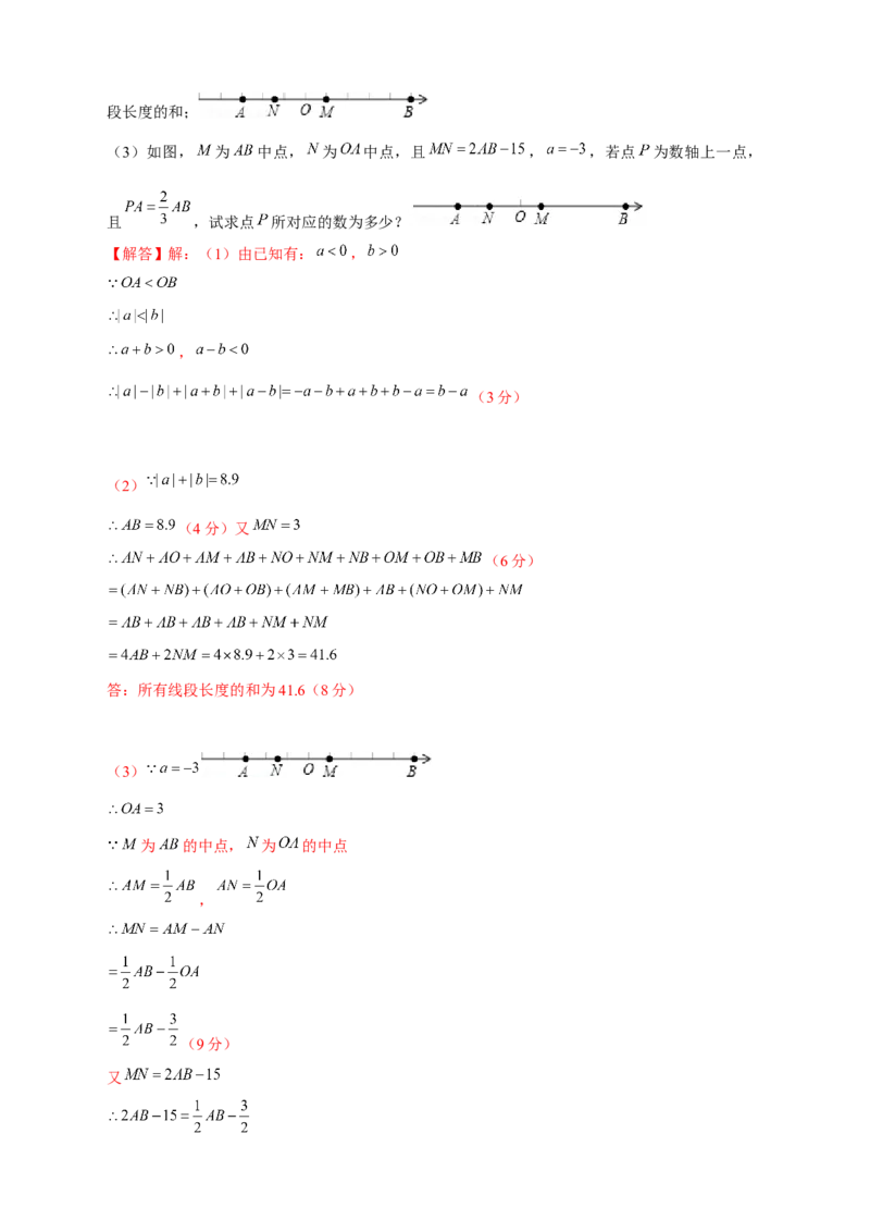 专题29和数轴上的线段有关的计算（解析版）_初中数学人教版_7上-初中数学人教版_7上-初中数学人教版（旧版）赠送_07专项讲练