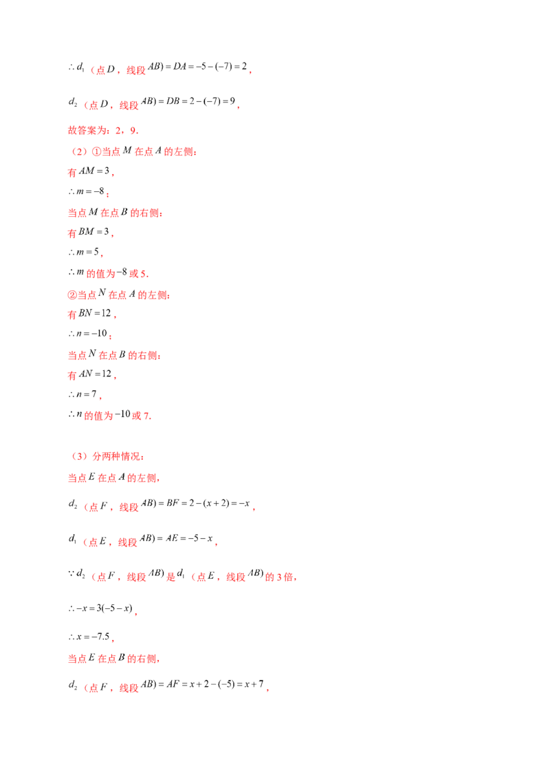 专题29和数轴上的线段有关的计算（解析版）_初中数学人教版_7上-初中数学人教版_7上-初中数学人教版（旧版）赠送_07专项讲练