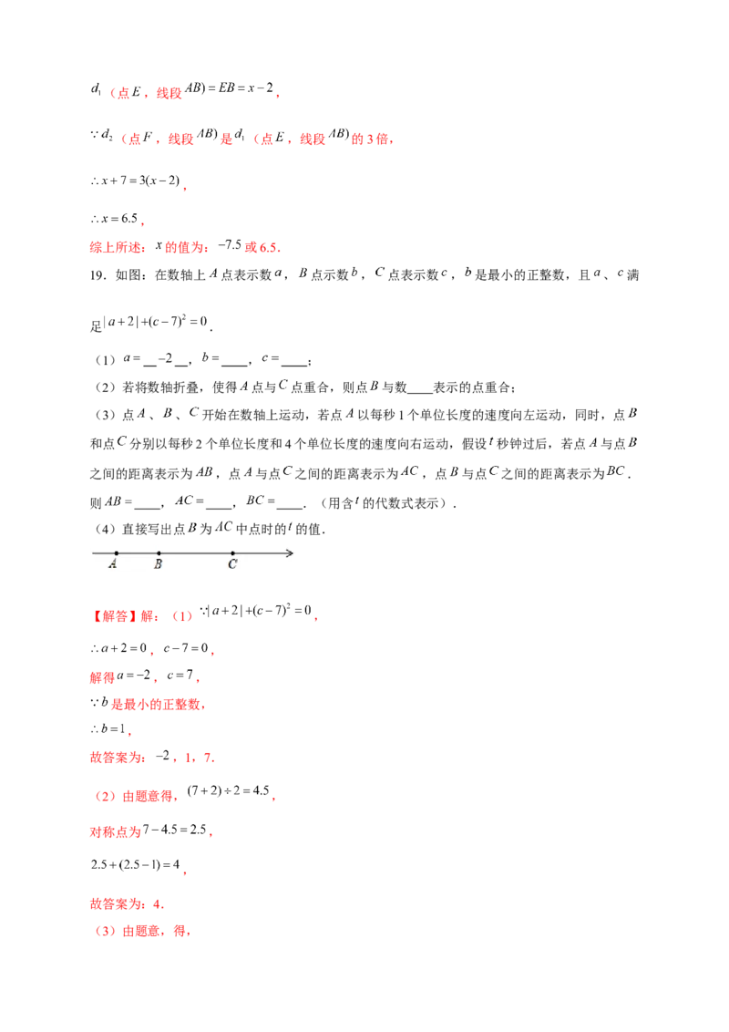 专题29和数轴上的线段有关的计算（解析版）_初中数学人教版_7上-初中数学人教版_7上-初中数学人教版（旧版）赠送_07专项讲练