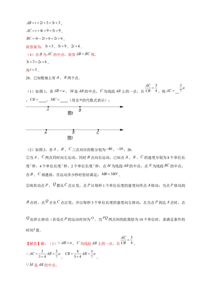 专题29和数轴上的线段有关的计算（解析版）_初中数学人教版_7上-初中数学人教版_7上-初中数学人教版（旧版）赠送_07专项讲练