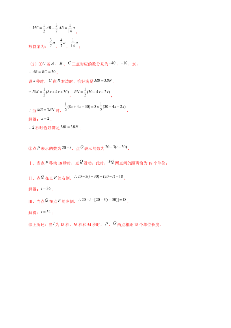 专题29和数轴上的线段有关的计算（解析版）_初中数学人教版_7上-初中数学人教版_7上-初中数学人教版（旧版）赠送_07专项讲练
