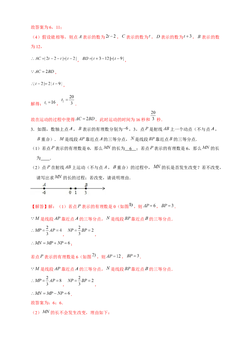 专题29和数轴上的线段有关的计算（解析版）_初中数学人教版_7上-初中数学人教版_7上-初中数学人教版（旧版）赠送_07专项讲练