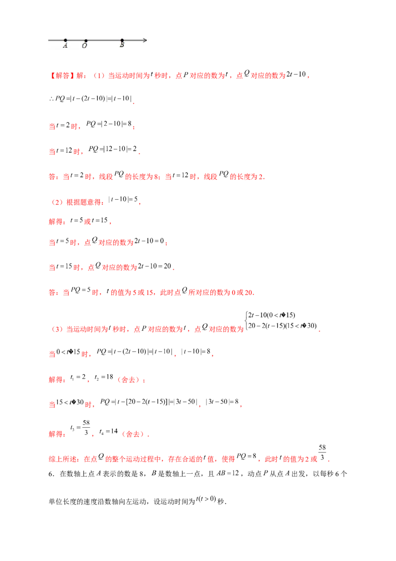 专题29和数轴上的线段有关的计算（解析版）_初中数学人教版_7上-初中数学人教版_7上-初中数学人教版（旧版）赠送_07专项讲练