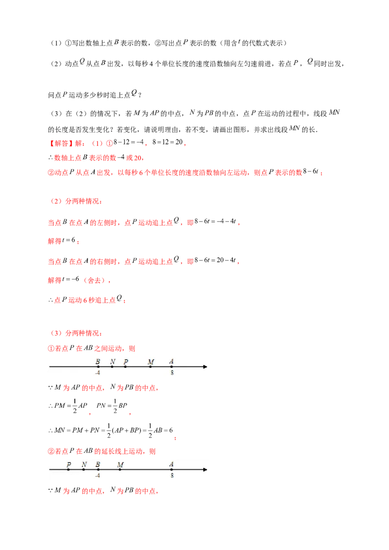 专题29和数轴上的线段有关的计算（解析版）_初中数学人教版_7上-初中数学人教版_7上-初中数学人教版（旧版）赠送_07专项讲练
