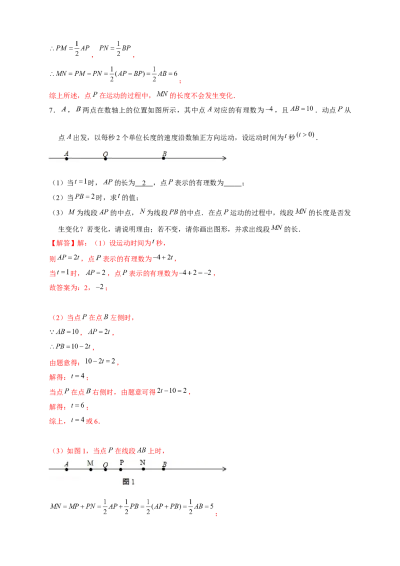 专题29和数轴上的线段有关的计算（解析版）_初中数学人教版_7上-初中数学人教版_7上-初中数学人教版（旧版）赠送_07专项讲练