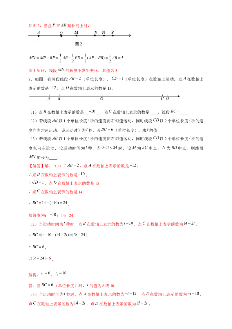 专题29和数轴上的线段有关的计算（解析版）_初中数学人教版_7上-初中数学人教版_7上-初中数学人教版（旧版）赠送_07专项讲练