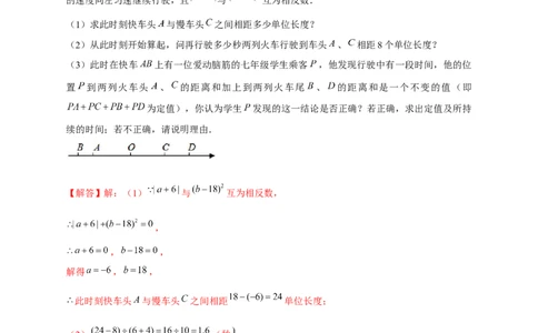 专题29和数轴上的线段有关的计算（解析版）_初中数学人教版_7上-初中数学人教版_7上-初中数学人教版（旧版）赠送_07专项讲练