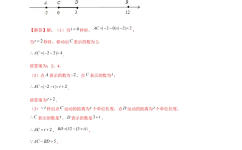 专题29和数轴上的线段有关的计算（解析版）_初中数学人教版_7上-初中数学人教版_7上-初中数学人教版（旧版）赠送_07专项讲练