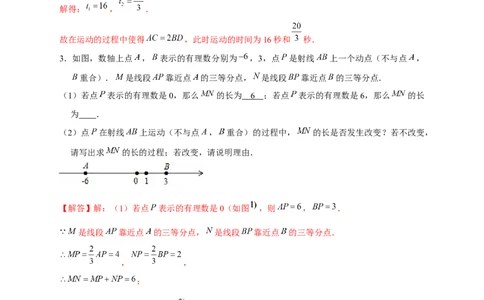 专题29和数轴上的线段有关的计算（解析版）_初中数学人教版_7上-初中数学人教版_7上-初中数学人教版（旧版）赠送_07专项讲练