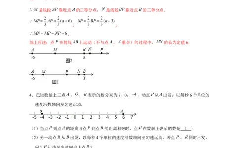 专题29和数轴上的线段有关的计算（解析版）_初中数学人教版_7上-初中数学人教版_7上-初中数学人教版（旧版）赠送_07专项讲练