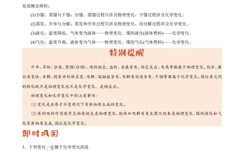 专题01物质的组成、性质和分类&mdash;&mdash;备战2021年高考化学纠错笔记（学生版）_05高考化学_新高考复习资料_2023年新高考资料_一轮复习_2023年新高考大一轮复习讲义