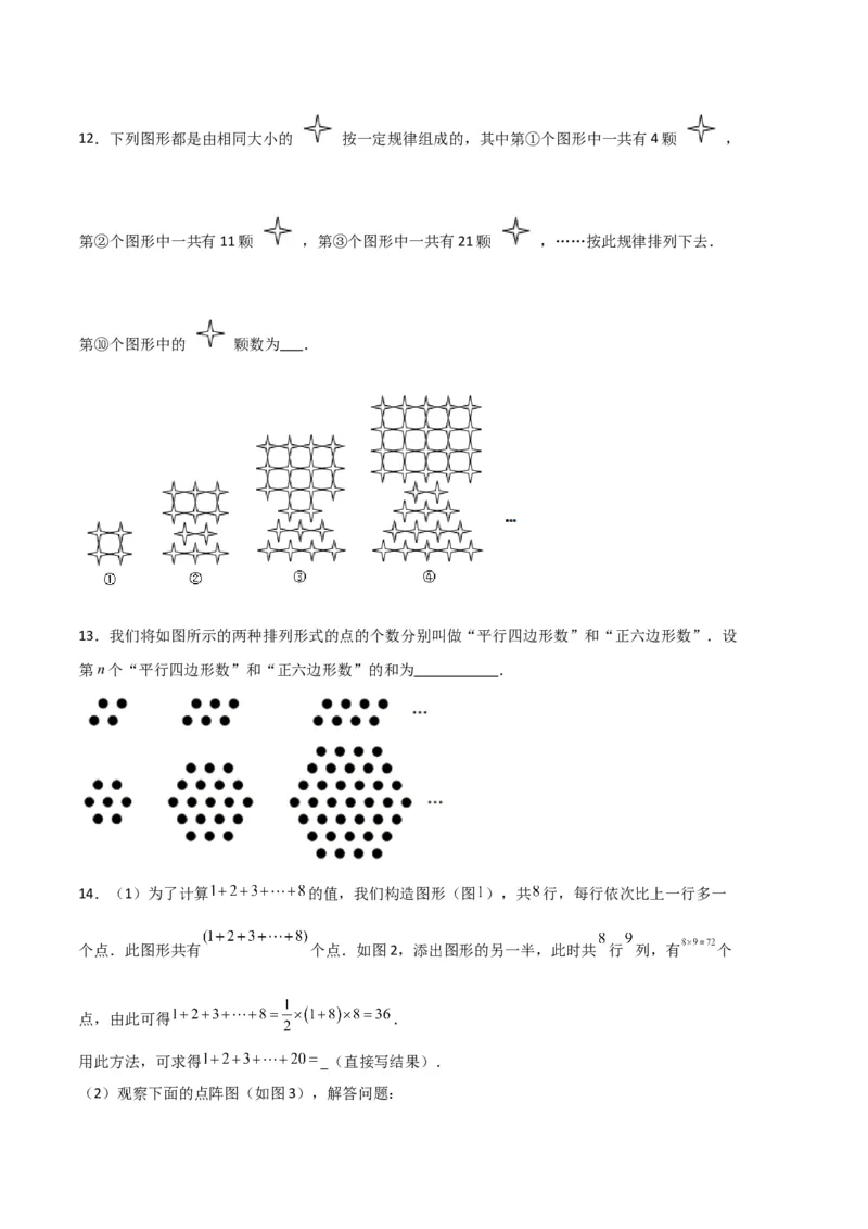专题06整式的加减规律题专项训练（原卷版）（人教版）_初中数学人教版_7上-初中数学人教版_7上-初中数学人教版（旧版）赠送_06习题试卷_6期中期末复习专题