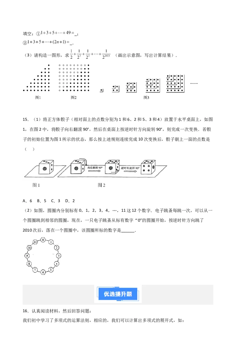 专题06整式的加减规律题专项训练（原卷版）（人教版）_初中数学人教版_7上-初中数学人教版_7上-初中数学人教版（旧版）赠送_06习题试卷_6期中期末复习专题
