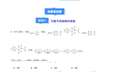 专题06整式的加减规律题专项训练（原卷版）（人教版）_初中数学人教版_7上-初中数学人教版_7上-初中数学人教版（旧版）赠送_06习题试卷_6期中期末复习专题