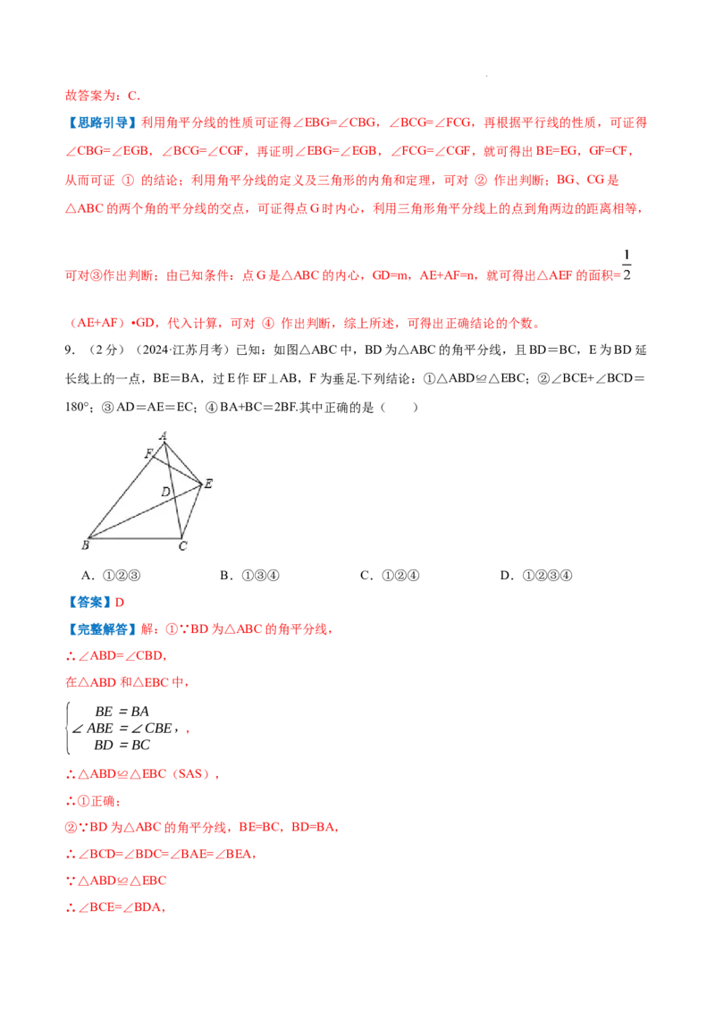 专题05等腰三角形的判定与性质（解析版）_初中数学人教版_8上-初中数学人教版_2025秋季新人教版数学八上课件教案_09-难点专项压轴训练
