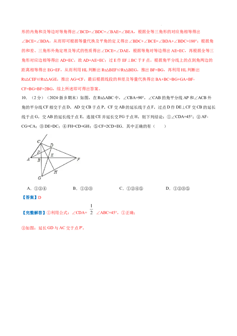 专题05等腰三角形的判定与性质（解析版）_初中数学人教版_8上-初中数学人教版_2025秋季新人教版数学八上课件教案_09-难点专项压轴训练