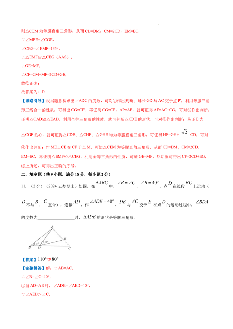 专题05等腰三角形的判定与性质（解析版）_初中数学人教版_8上-初中数学人教版_2025秋季新人教版数学八上课件教案_09-难点专项压轴训练