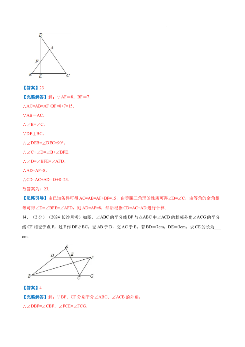 专题05等腰三角形的判定与性质（解析版）_初中数学人教版_8上-初中数学人教版_2025秋季新人教版数学八上课件教案_09-难点专项压轴训练