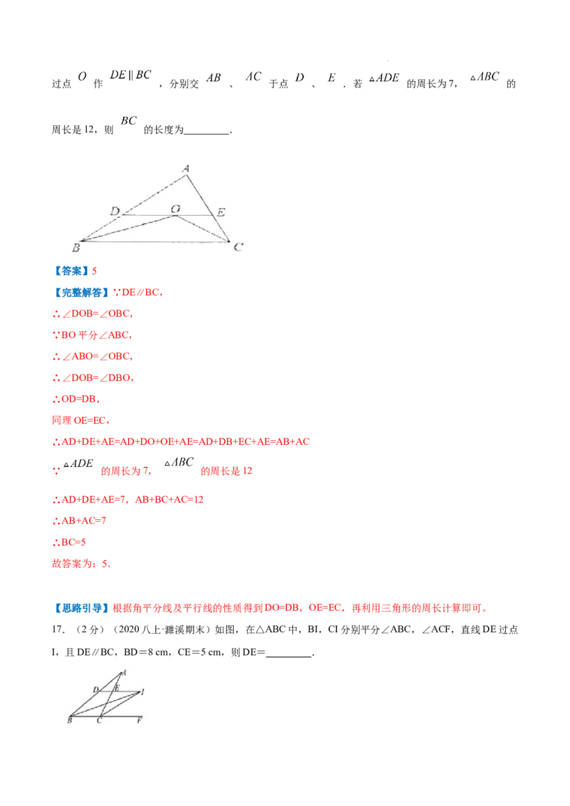 专题05等腰三角形的判定与性质（解析版）_初中数学人教版_8上-初中数学人教版_2025秋季新人教版数学八上课件教案_09-难点专项压轴训练