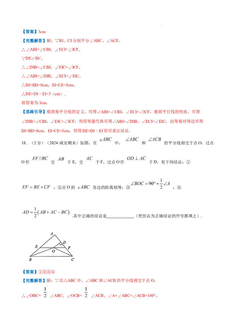 专题05等腰三角形的判定与性质（解析版）_初中数学人教版_8上-初中数学人教版_2025秋季新人教版数学八上课件教案_09-难点专项压轴训练