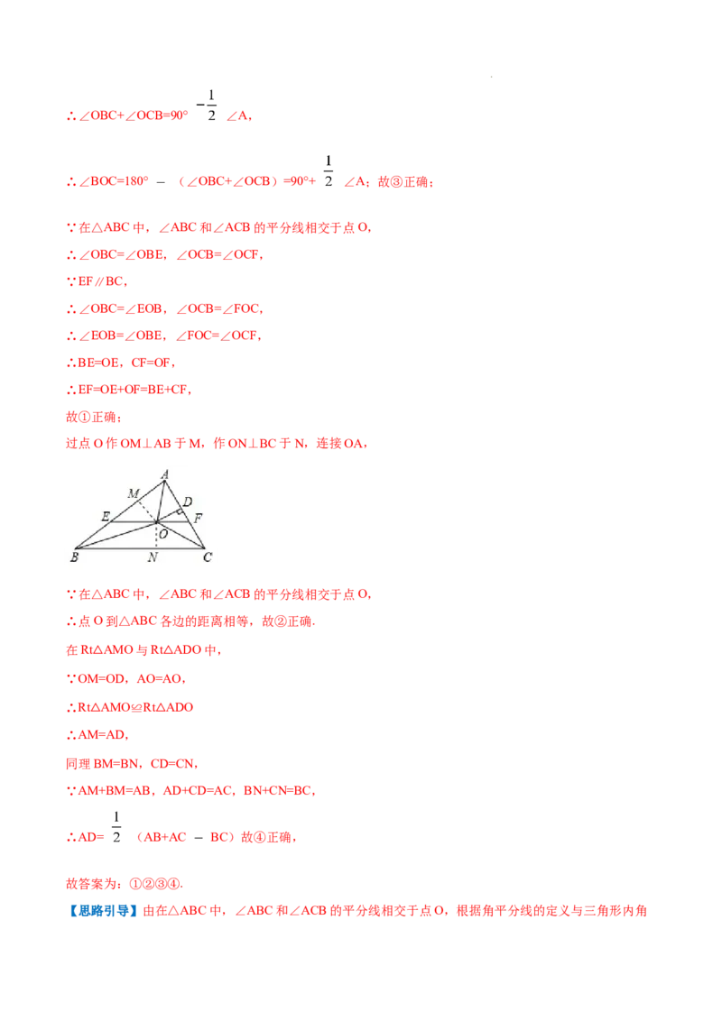 专题05等腰三角形的判定与性质（解析版）_初中数学人教版_8上-初中数学人教版_2025秋季新人教版数学八上课件教案_09-难点专项压轴训练