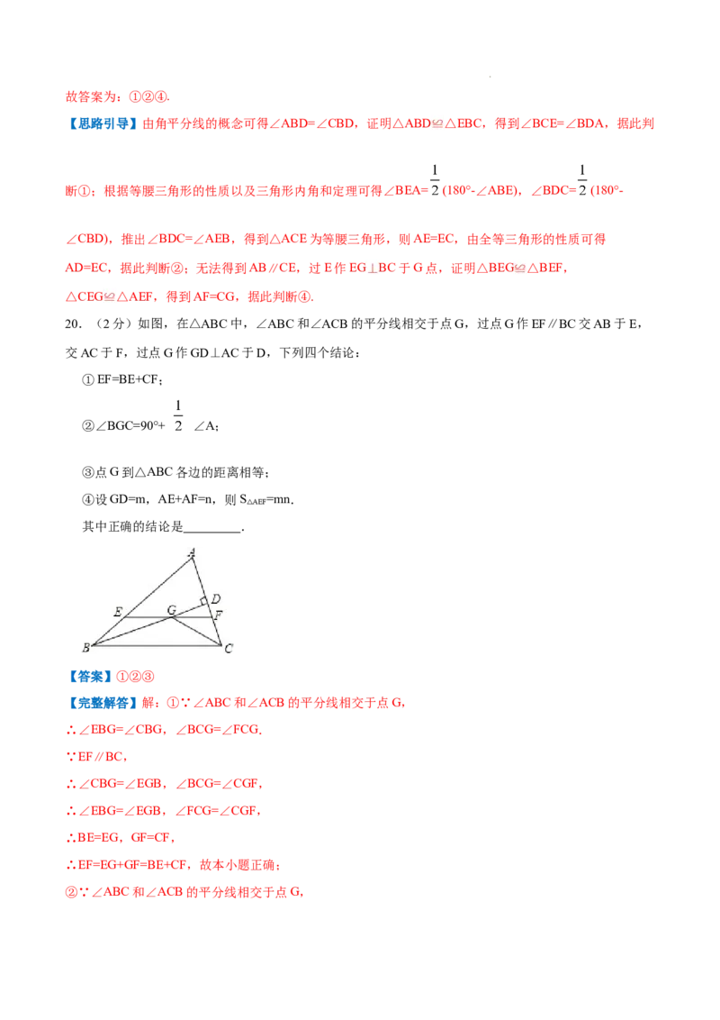 专题05等腰三角形的判定与性质（解析版）_初中数学人教版_8上-初中数学人教版_2025秋季新人教版数学八上课件教案_09-难点专项压轴训练