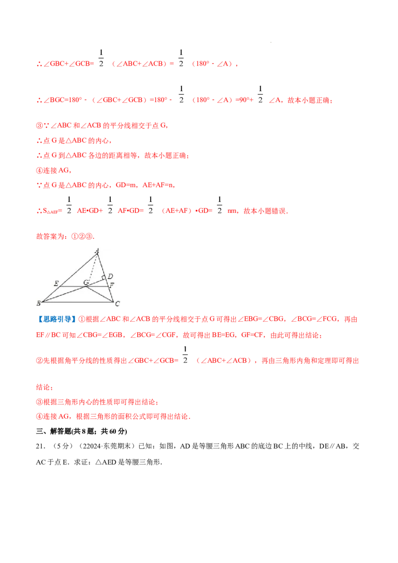 专题05等腰三角形的判定与性质（解析版）_初中数学人教版_8上-初中数学人教版_2025秋季新人教版数学八上课件教案_09-难点专项压轴训练