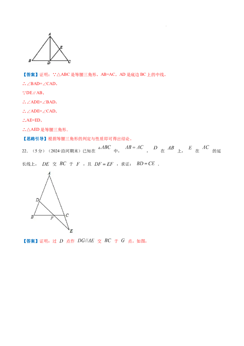 专题05等腰三角形的判定与性质（解析版）_初中数学人教版_8上-初中数学人教版_2025秋季新人教版数学八上课件教案_09-难点专项压轴训练