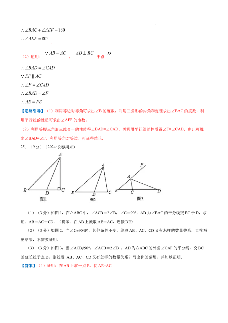 专题05等腰三角形的判定与性质（解析版）_初中数学人教版_8上-初中数学人教版_2025秋季新人教版数学八上课件教案_09-难点专项压轴训练
